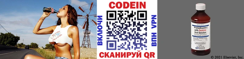 Codein напиток Lean (лин)  Фокино 